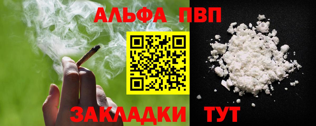 Alpha PVP Соль  A-PVP VHQ  Тутаев  Вход с VPN 