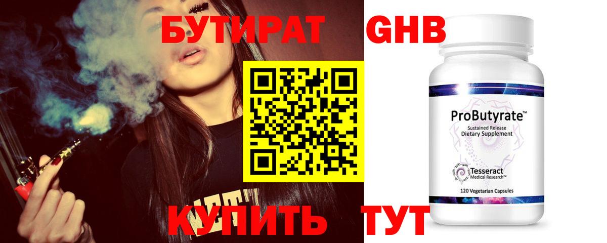 БУТИРАТ бутик Тутаев