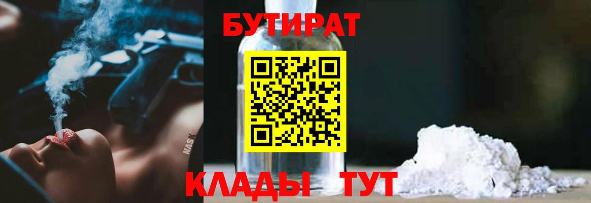 Тутаев  БУТИРАТ  Вход с VPN  Бутират Butirat 