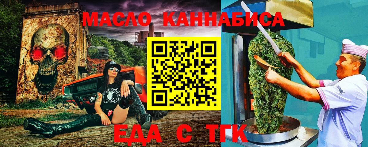 Еда ТГК конопля  Вход с VPN  Тутаев 