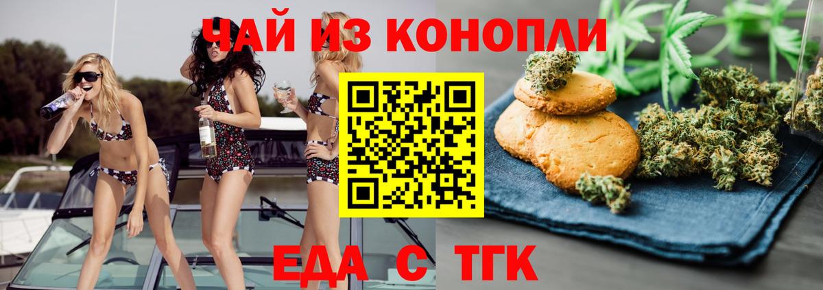 Еда ТГК конопля Тутаев
