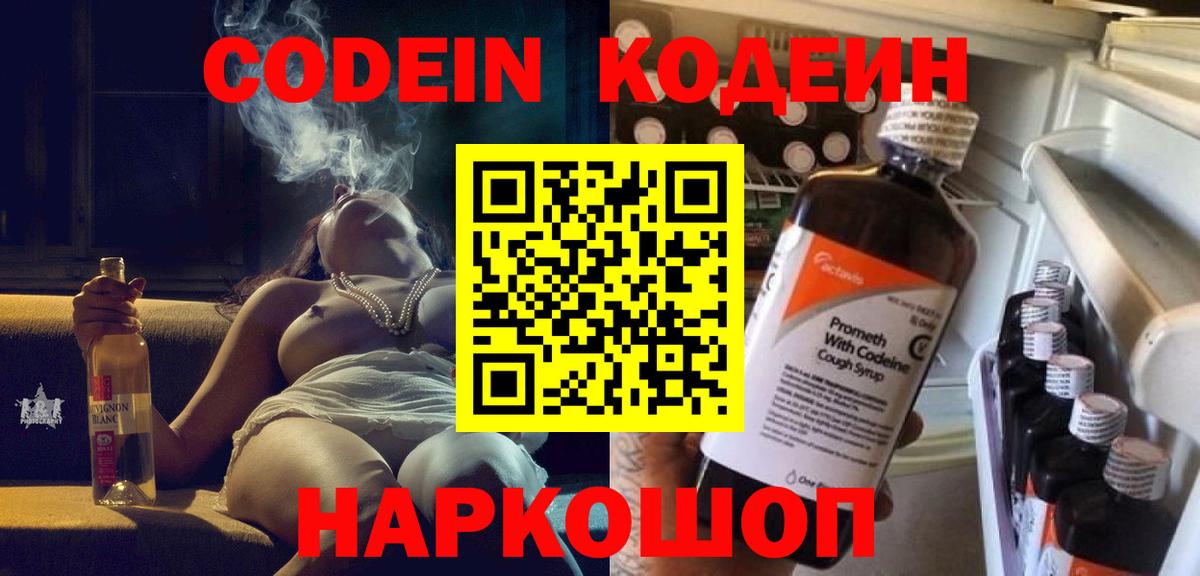где купить наркотик  Вход с VPN  Тутаев  Кодеин Purple Drank 