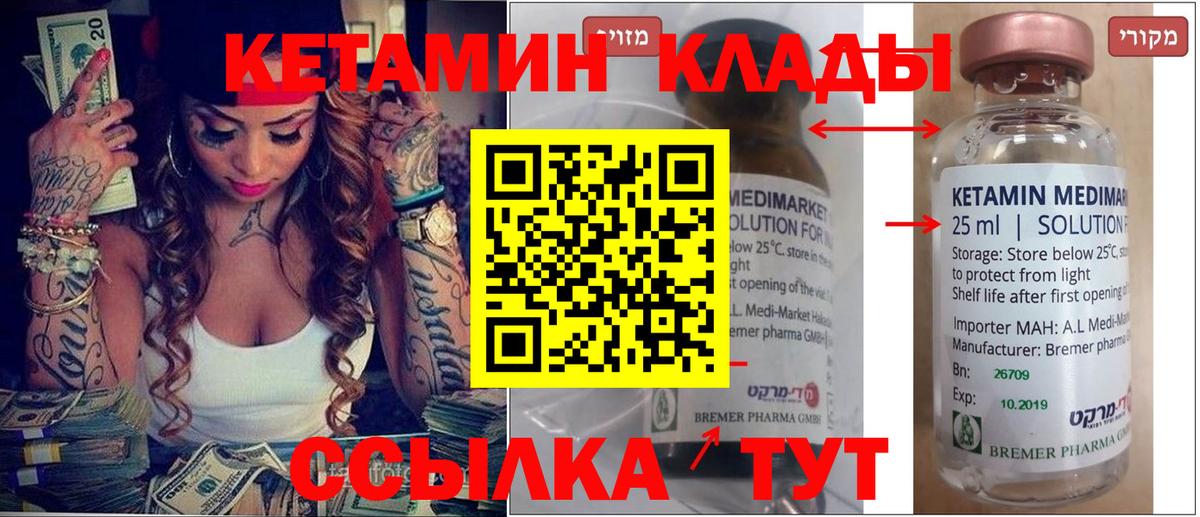 КЕТАМИН ketamine Тутаев