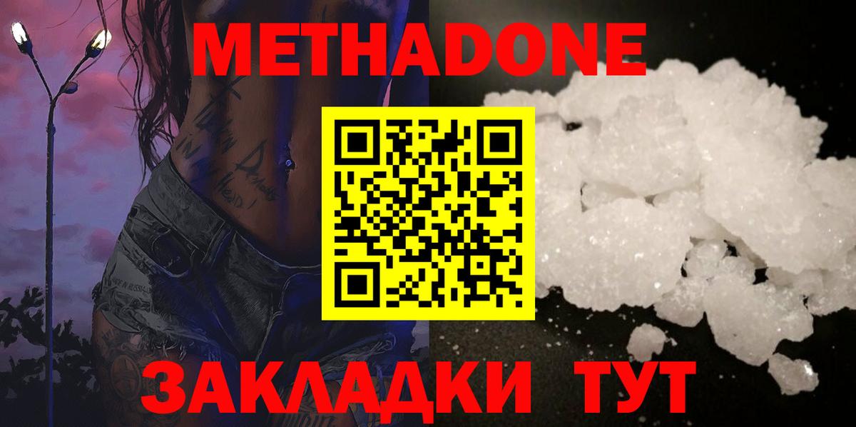 МЕТАДОН VHQ  Вход с VPN  Тутаев  hydra вход  МЕТАДОН кристалл 