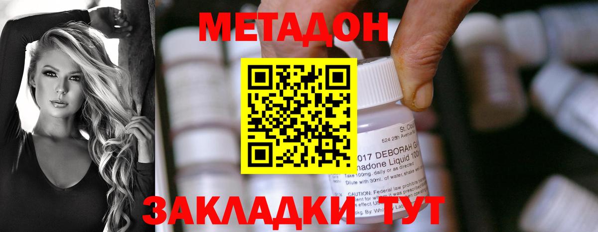 МЕТАДОН methadone Тутаев