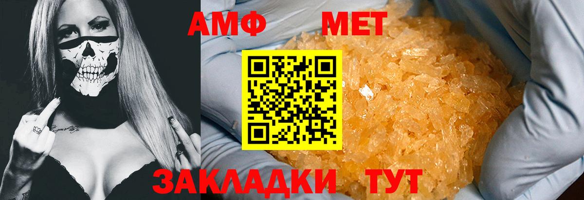 МЕТАМФЕТАМИН кристалл  Вход с VPN  Тутаев 